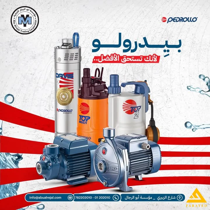 🚨مضخـــات الميــاه  بيدرولو